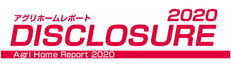 ディスクロージャー2020